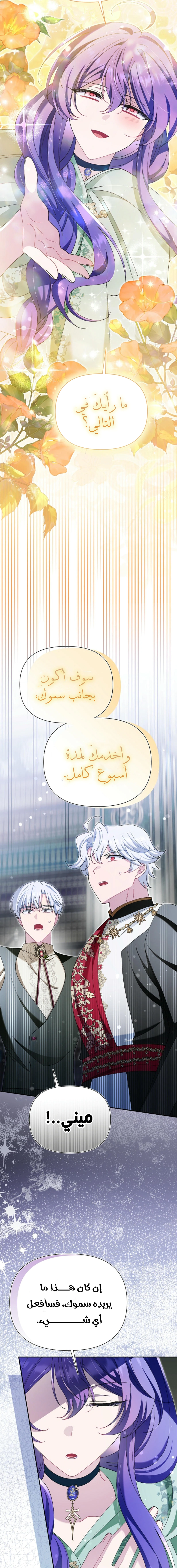 Read I’m A Villainess, But I’m Favored AR Manga Online