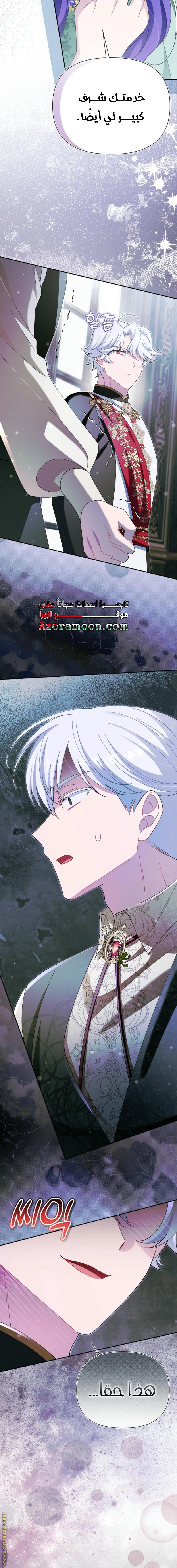 Read I’m A Villainess, But I’m Favored AR Manga Online
