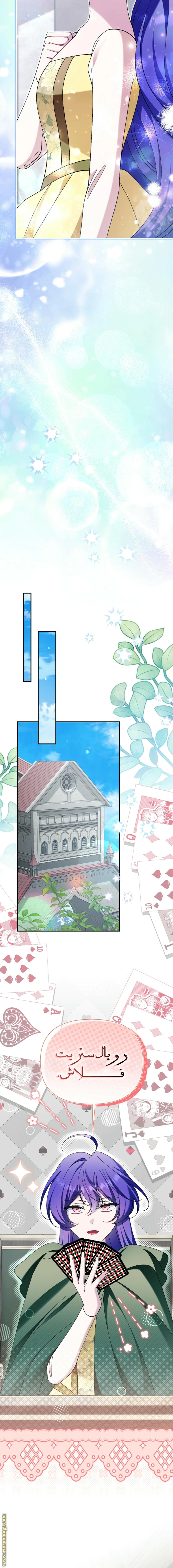 Read I’m A Villainess, But I’m Favored AR Manga Online