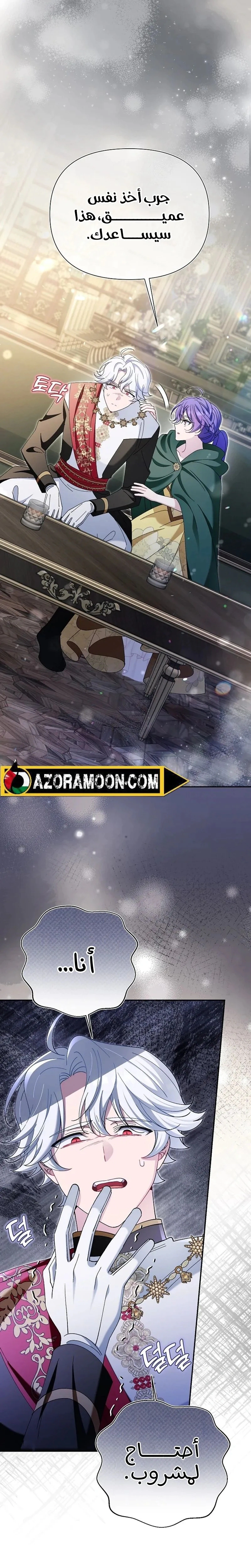 Read I’m A Villainess, But I’m Favored AR Manga Online