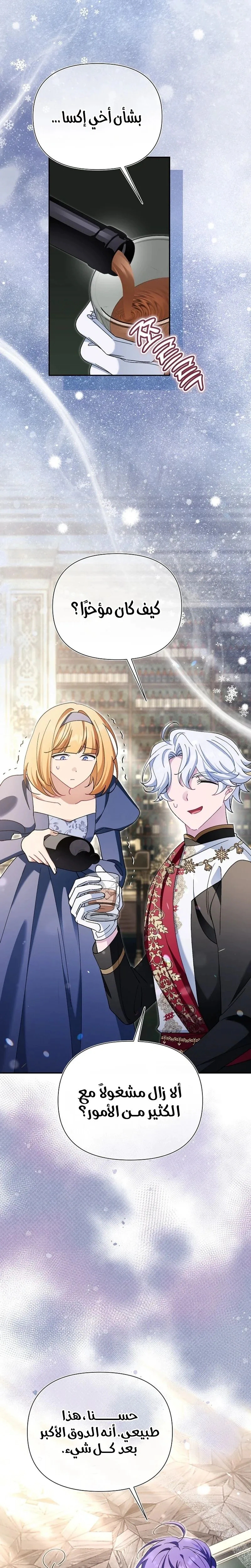 Read I’m A Villainess, But I’m Favored AR Manga Online