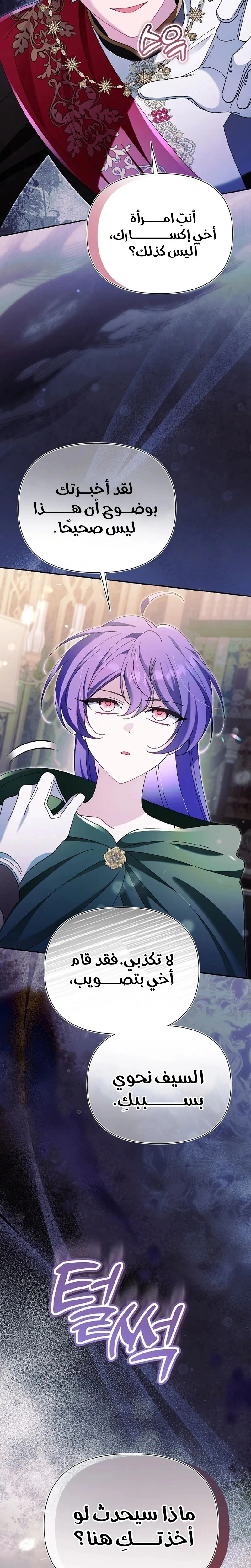 Read I’m A Villainess, But I’m Favored AR Manga Online