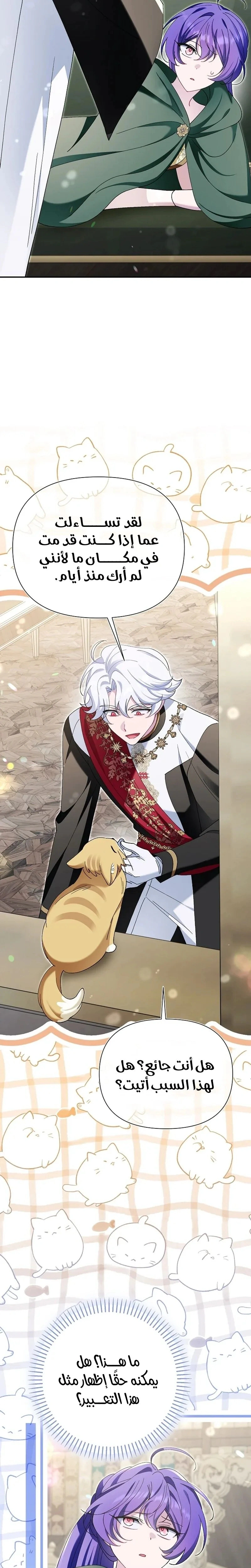 Read I’m A Villainess, But I’m Favored AR Manga Online