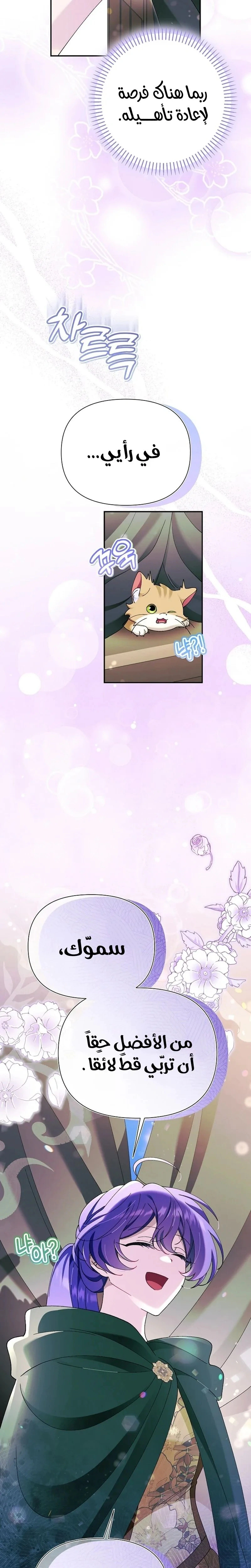 Read I’m A Villainess, But I’m Favored AR Manga Online