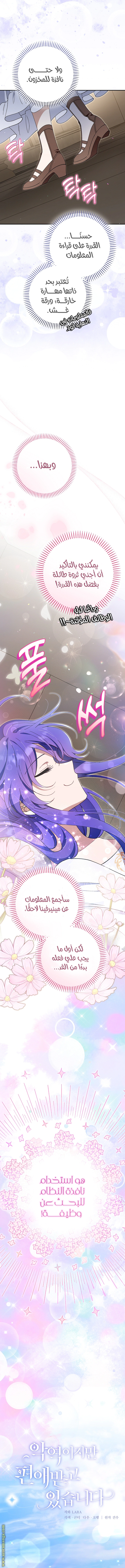 Read I’m A Villainess, But I’m Favored AR Manga Online
