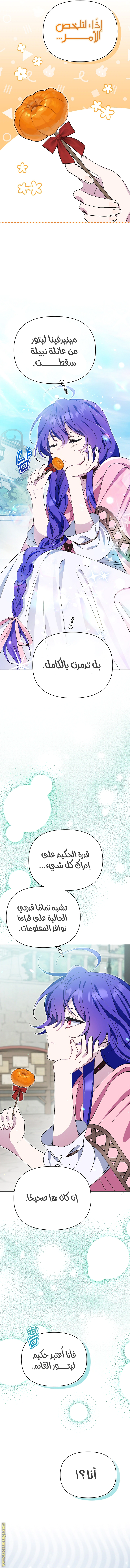 Read I’m A Villainess, But I’m Favored AR Manga Online