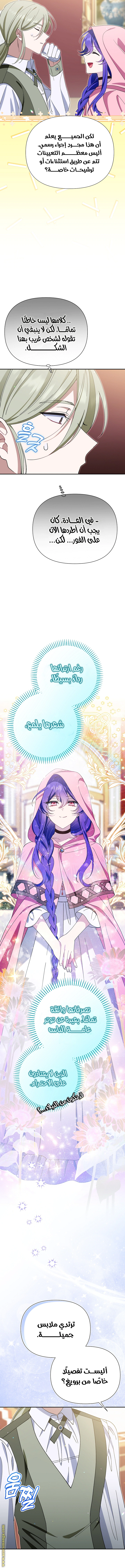 Read I’m A Villainess, But I’m Favored AR Manga Online