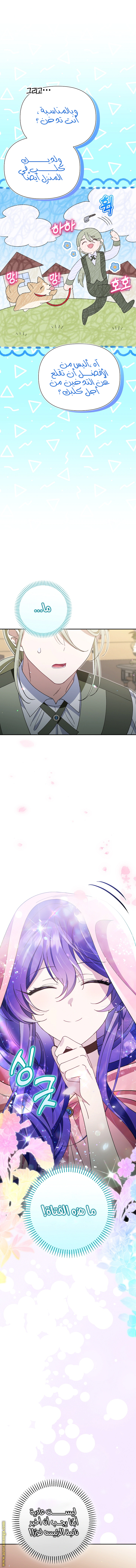 Read I’m A Villainess, But I’m Favored AR Manga Online