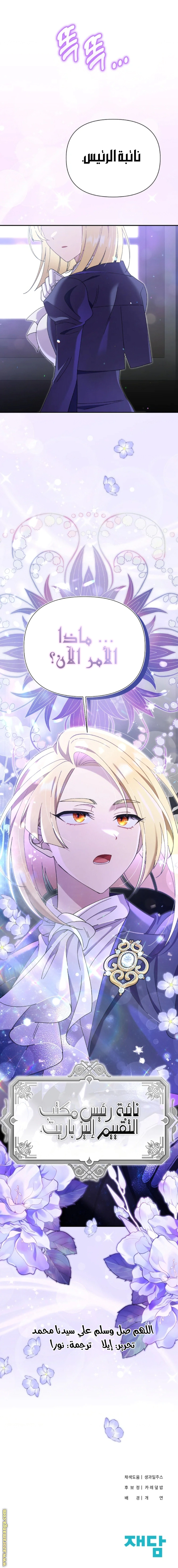 Read I’m A Villainess, But I’m Favored AR Manga Online