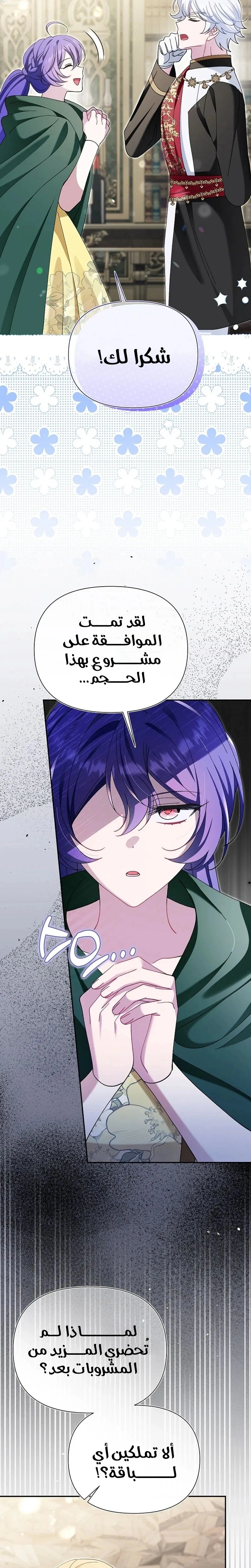 Read I’m A Villainess, But I’m Favored AR Manga Online