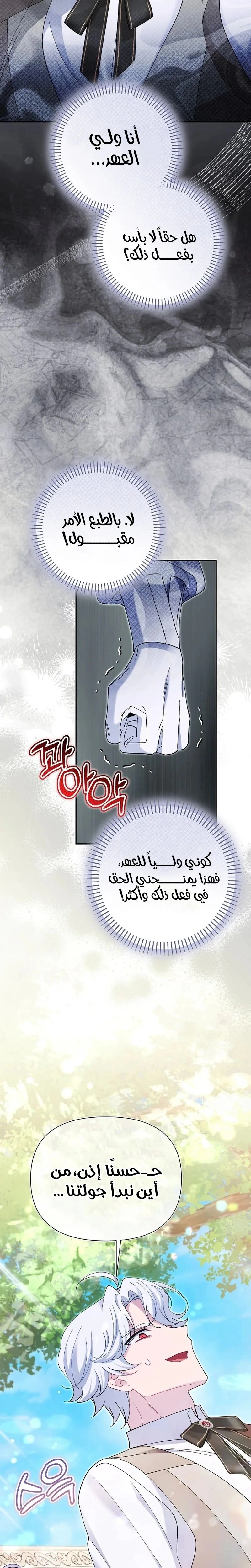 Read I’m A Villainess, But I’m Favored AR Manga Online