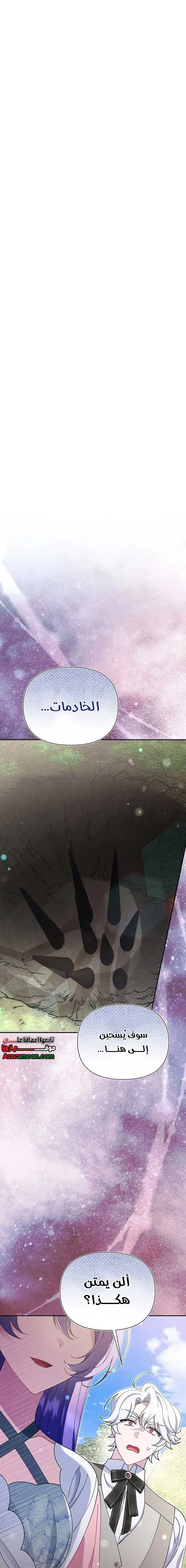 Read I’m A Villainess, But I’m Favored AR Manga Online