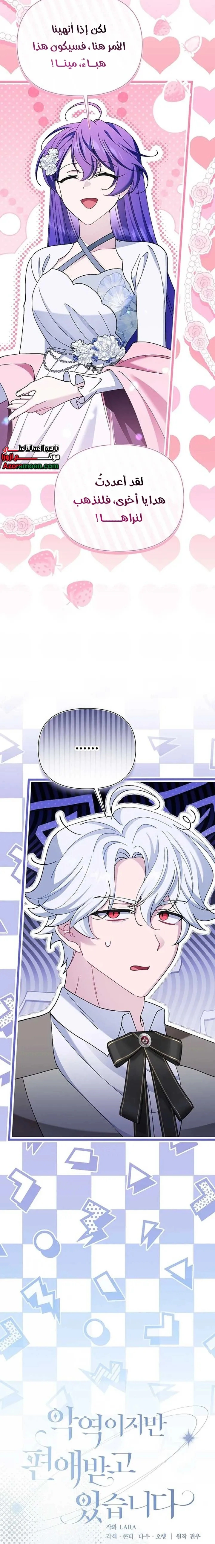 Read I’m A Villainess, But I’m Favored AR Manga Online