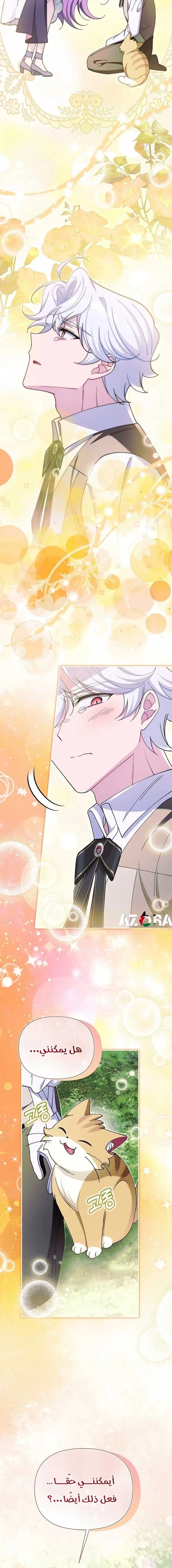 Read I’m A Villainess, But I’m Favored AR Manga Online