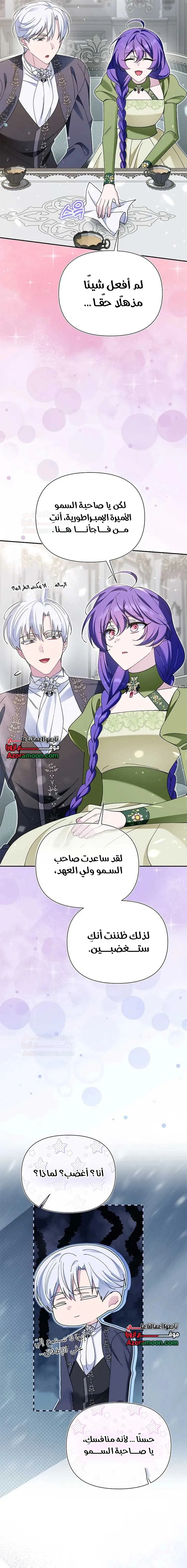 Read I’m A Villainess, But I’m Favored AR Manga Online