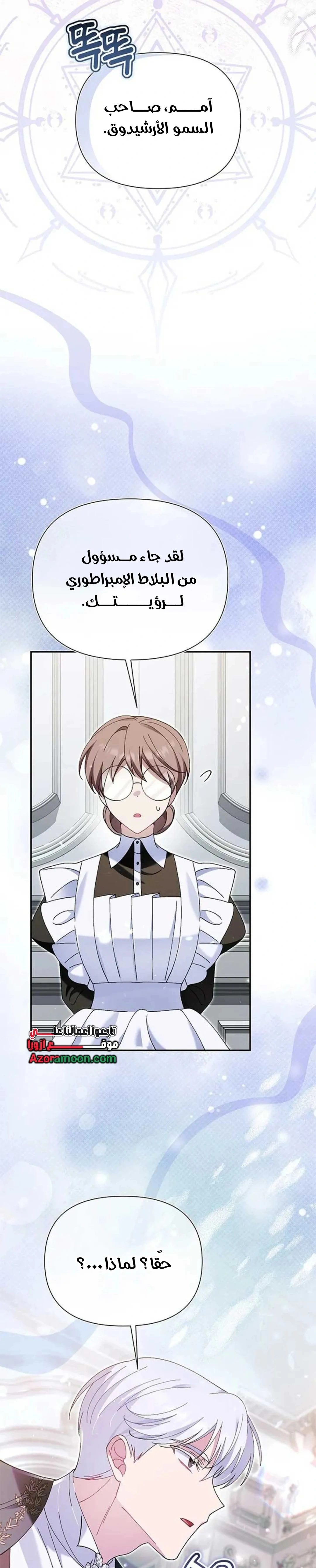 Read I’m A Villainess, But I’m Favored AR Manga Online