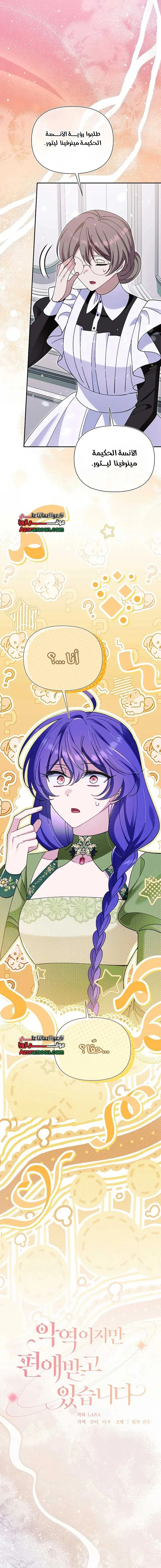 Read I’m A Villainess, But I’m Favored AR Manga Online