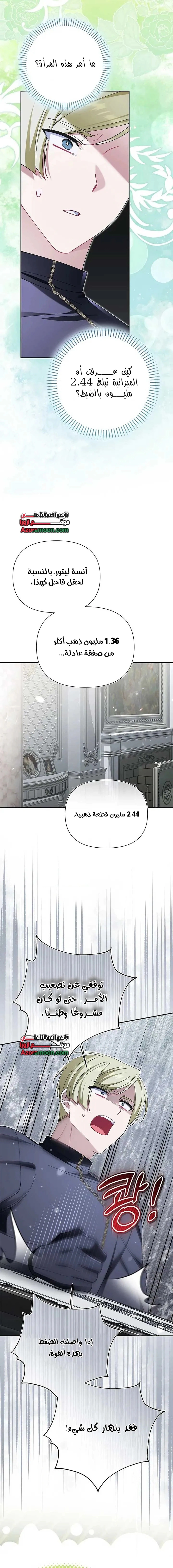 Read I’m A Villainess, But I’m Favored AR Manga Online