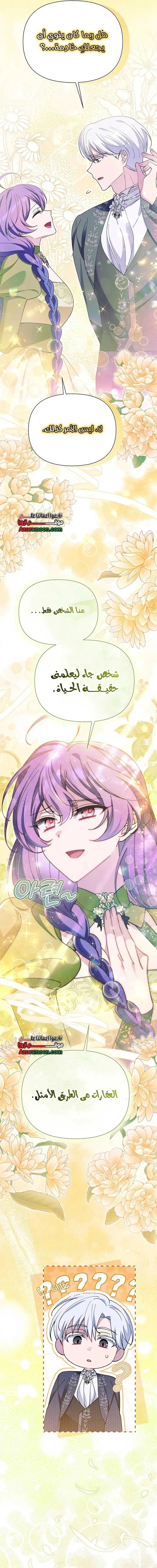 Read I’m A Villainess, But I’m Favored AR Manga Online