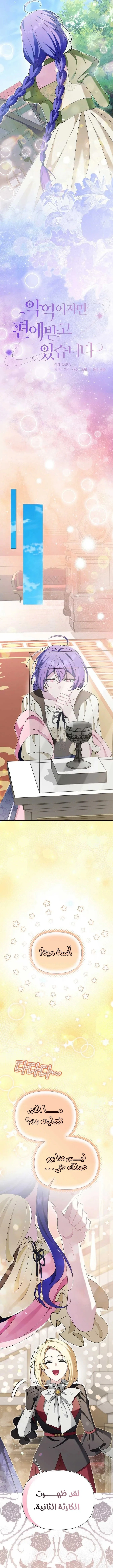 Read I’m A Villainess, But I’m Favored AR Manga Online