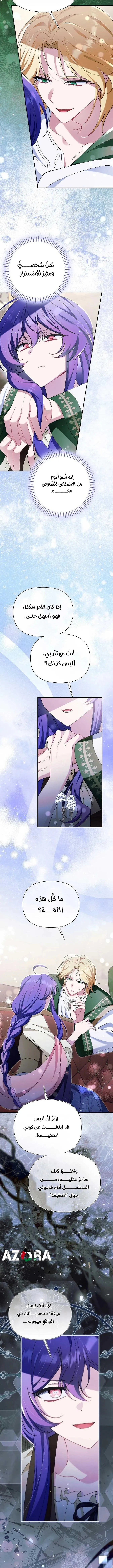 Read I’m A Villainess, But I’m Favored AR Manga Online