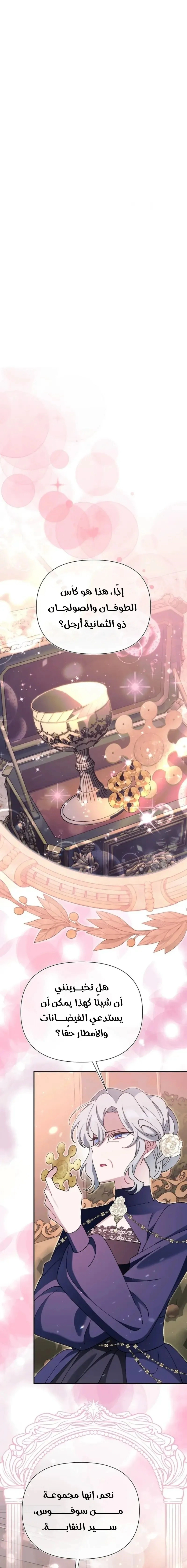 Read I’m A Villainess, But I’m Favored AR Manga Online