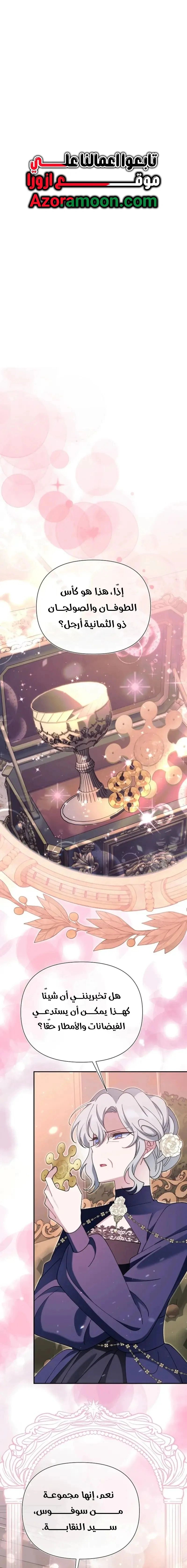 Read I’m A Villainess, But I’m Favored AR Manga Online