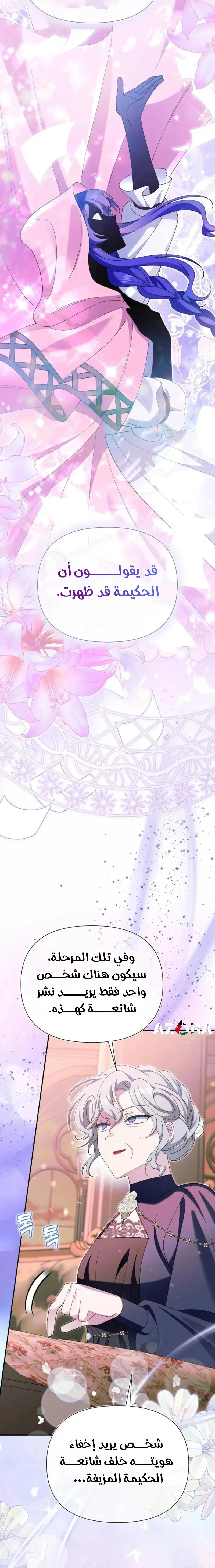 Read I’m A Villainess, But I’m Favored AR Manga Online