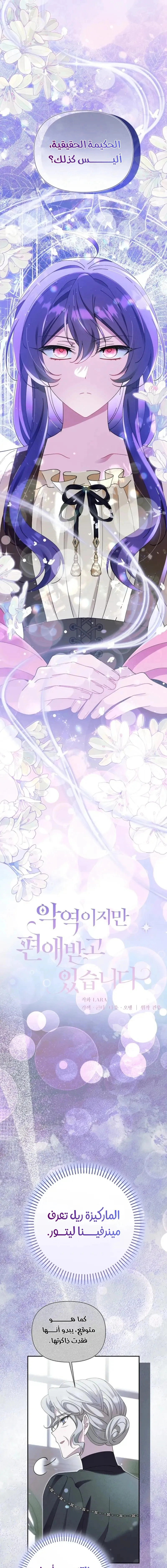 Read I’m A Villainess, But I’m Favored AR Manga Online