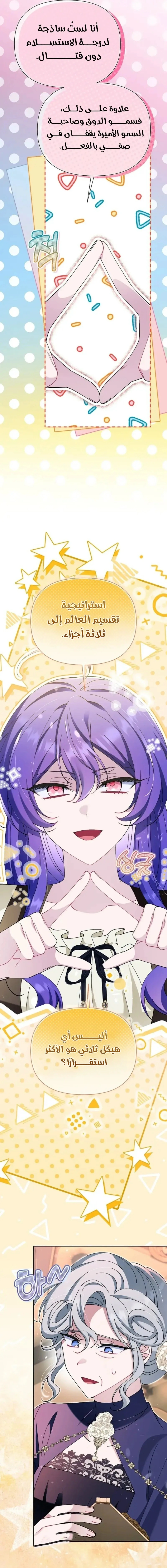 Read I’m A Villainess, But I’m Favored AR Manga Online