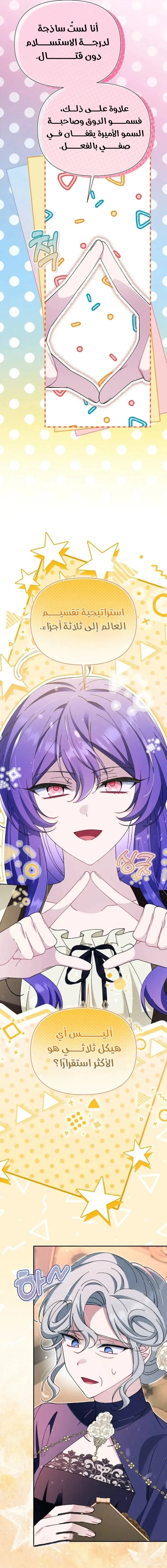 Read I’m A Villainess, But I’m Favored AR Manga Online