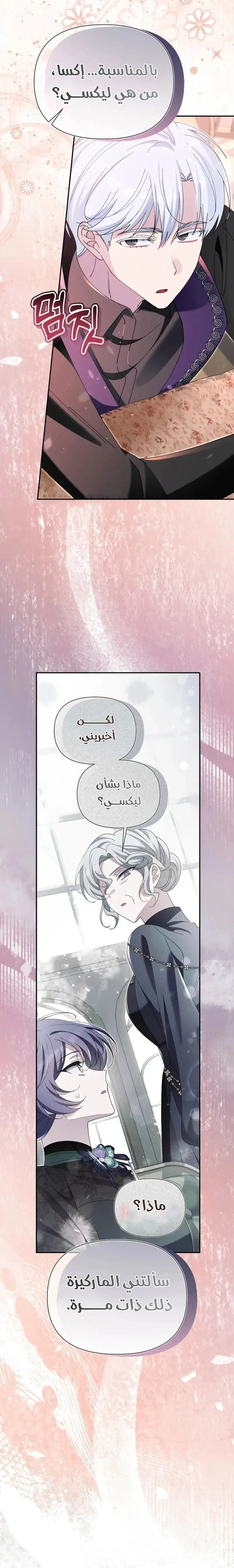 Read I’m A Villainess, But I’m Favored AR Manga Online