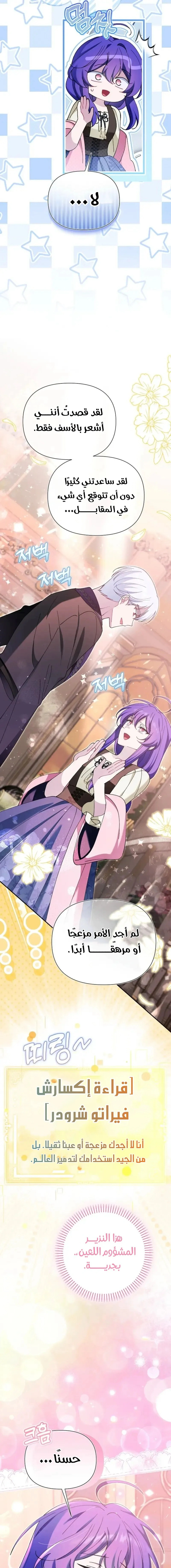 Read I’m A Villainess, But I’m Favored AR Manga Online