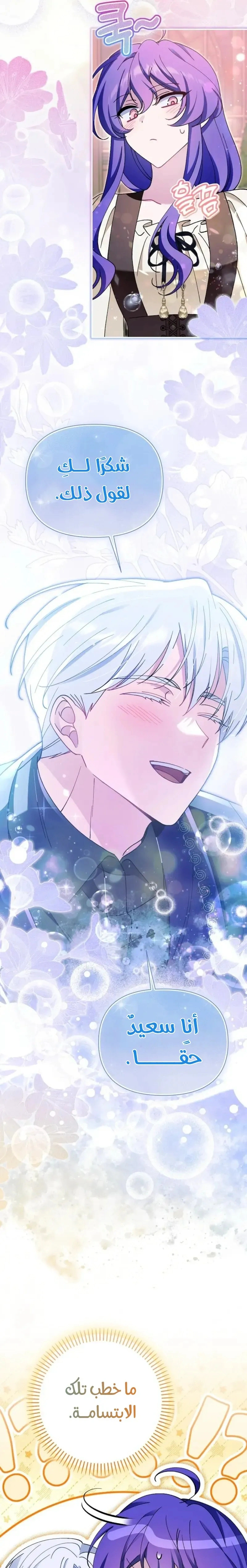 Read I’m A Villainess, But I’m Favored AR Manga Online
