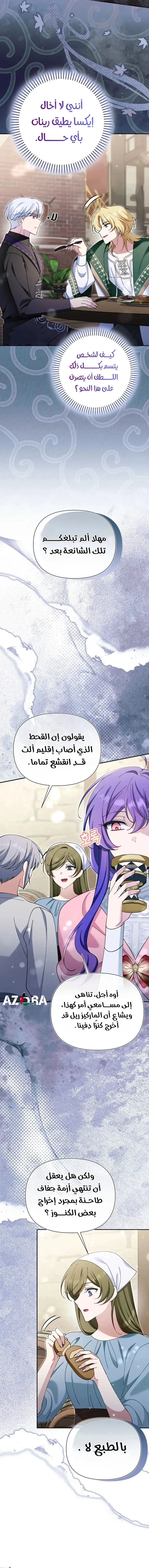 Read I’m A Villainess, But I’m Favored AR Manga Online