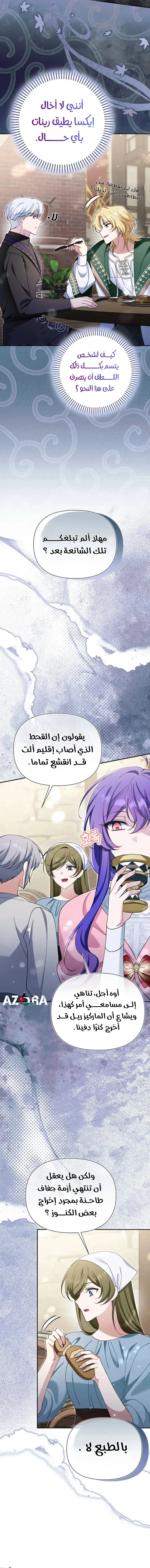 Read I’m A Villainess, But I’m Favored AR Manga Online