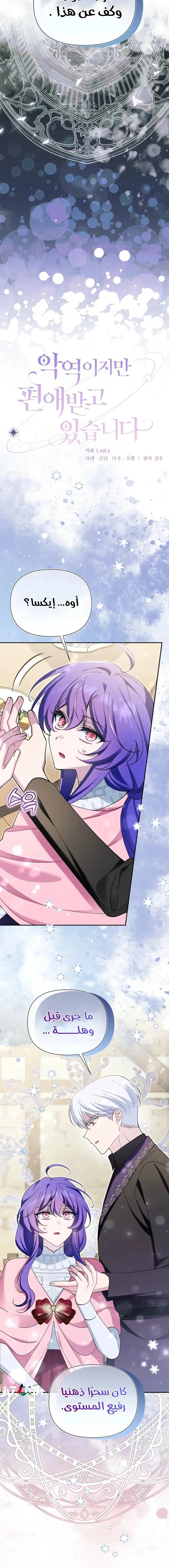 Read I’m A Villainess, But I’m Favored AR Manga Online