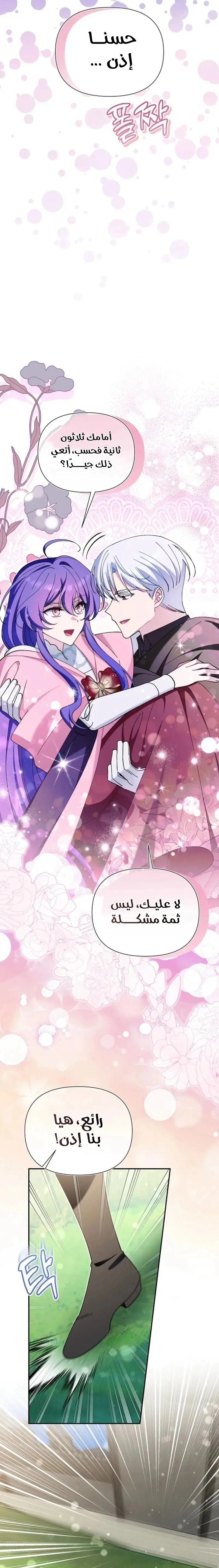 Read I’m A Villainess, But I’m Favored AR Manga Online