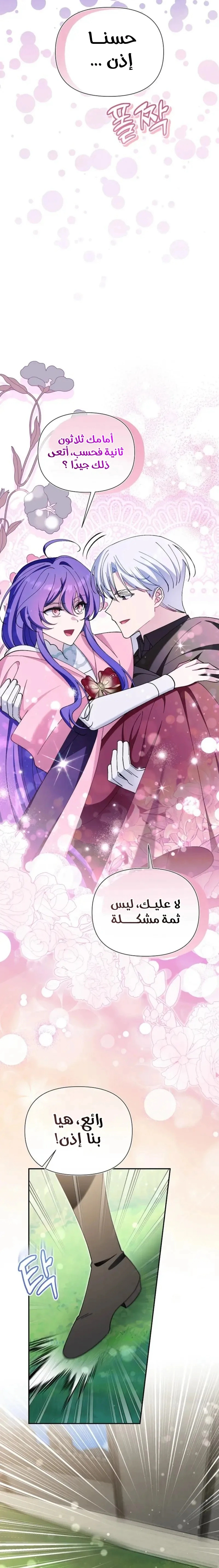 Read I’m A Villainess, But I’m Favored AR Manga Online