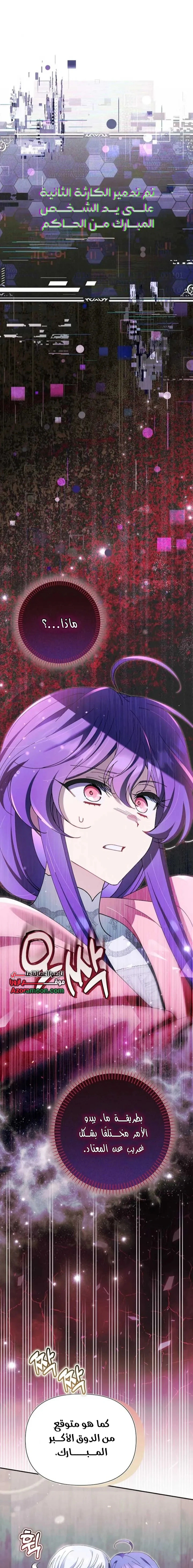 Read I’m A Villainess, But I’m Favored AR Manga Online