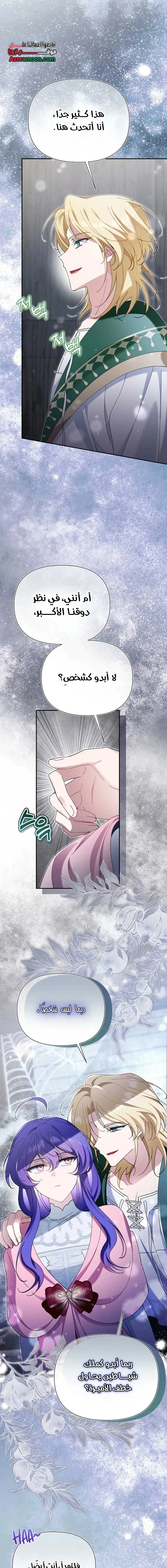 Read I’m A Villainess, But I’m Favored AR Manga Online