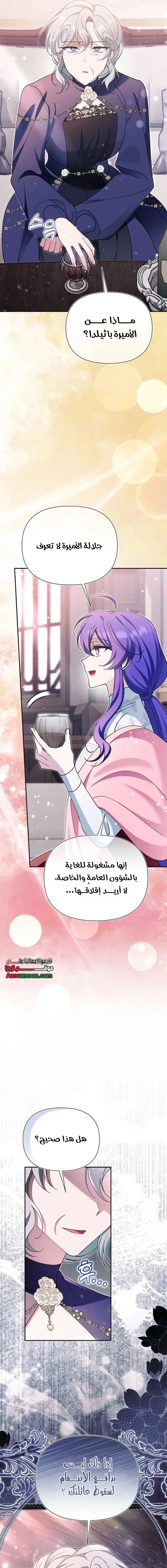 Read I’m A Villainess, But I’m Favored AR Manga Online