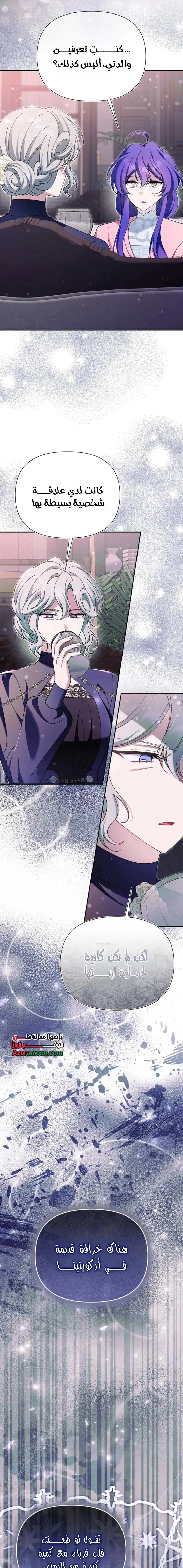 Read I’m A Villainess, But I’m Favored AR Manga Online