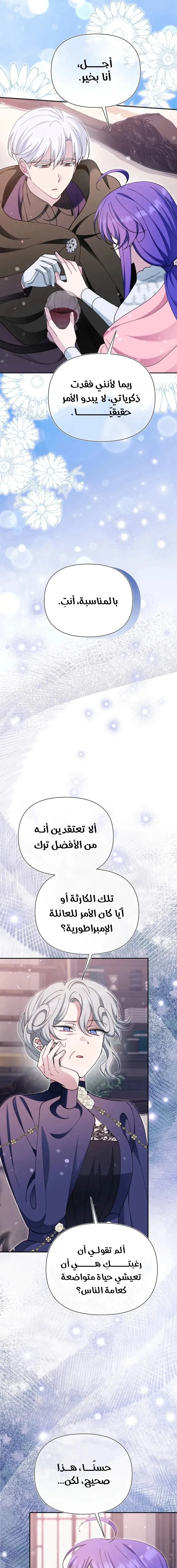 Read I’m A Villainess, But I’m Favored AR Manga Online