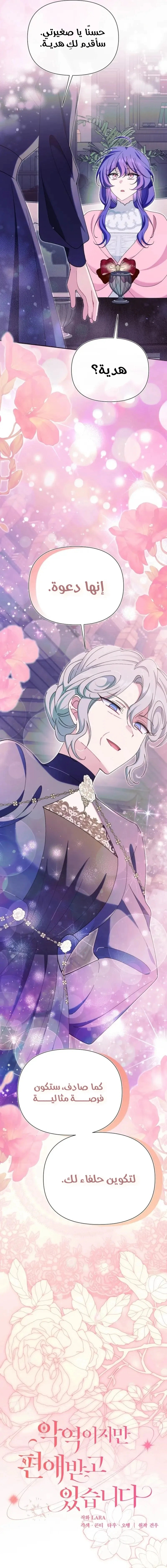 Read I’m A Villainess, But I’m Favored AR Manga Online