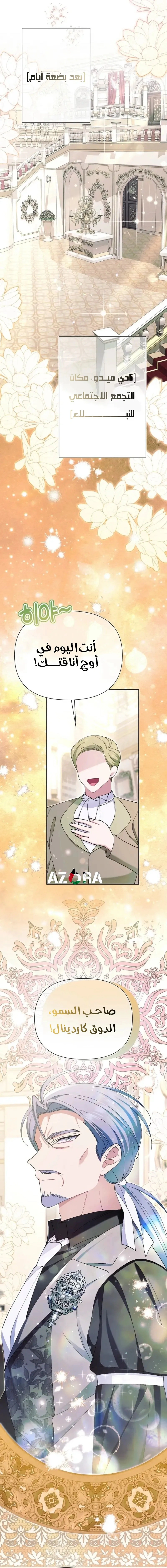 Read I’m A Villainess, But I’m Favored AR Manga Online
