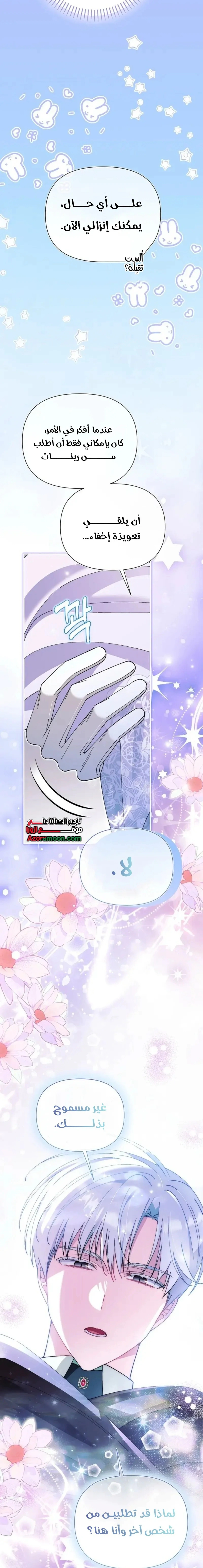 Read I’m A Villainess, But I’m Favored AR Manga Online