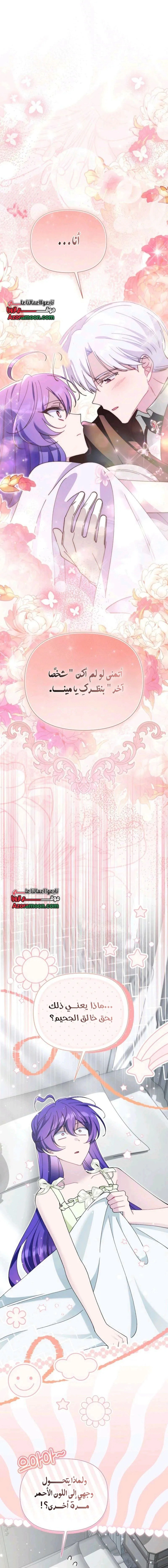 Read I’m A Villainess, But I’m Favored AR Manga Online