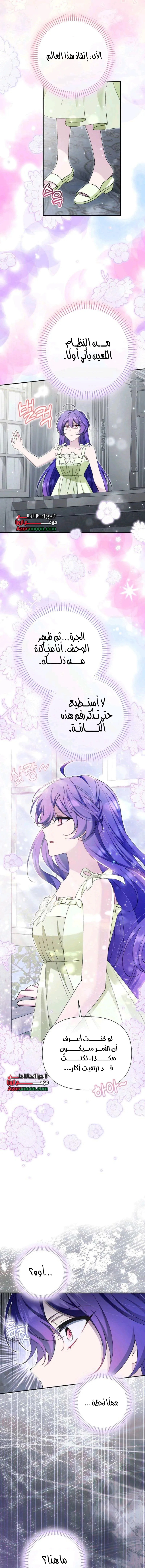 Read I’m A Villainess, But I’m Favored AR Manga Online
