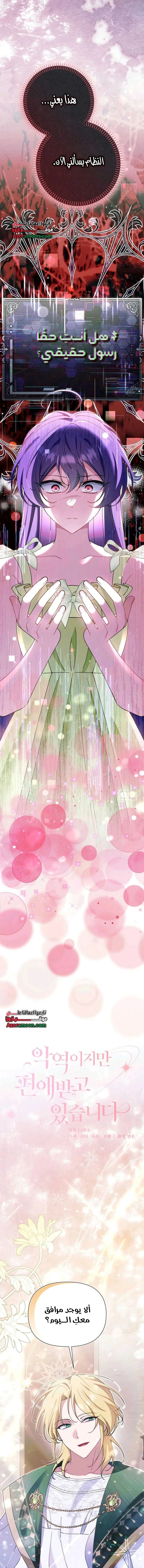 Read I’m A Villainess, But I’m Favored AR Manga Online